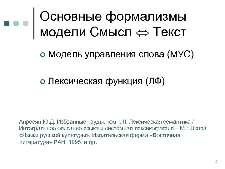 Ю д апресян ред языковая картина мира и системная лексикография