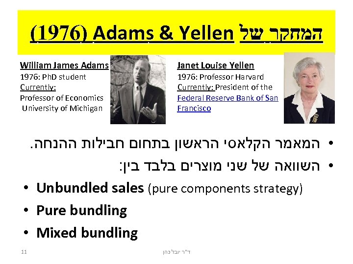 (1976) Adams & Yellen המחקר של William James Adams 1976: Ph. D student Currently: