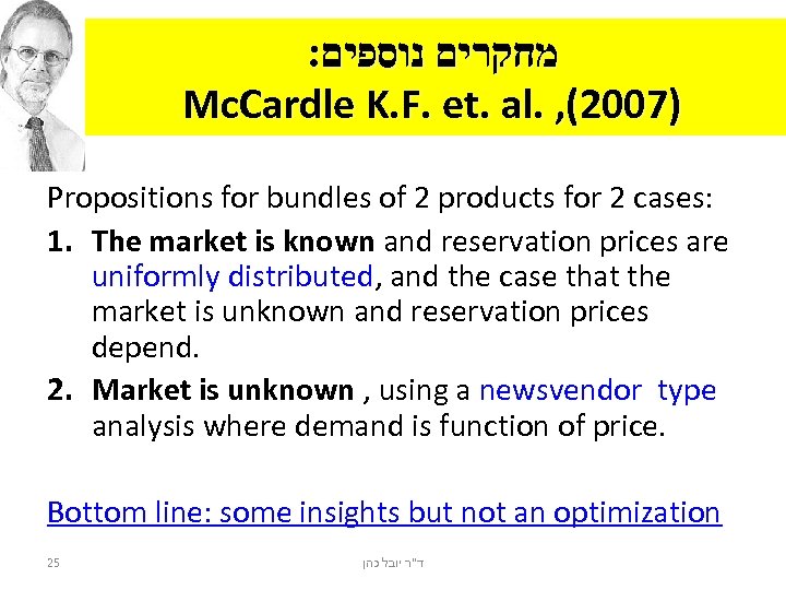 : מחקרים נוספים Mc. Cardle K. F. et. al. , (2007) Propositions for bundles