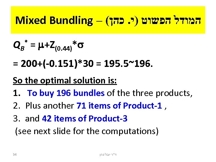 Mixed Bundling – ( המודל הפשוט )י. כהן QB* = +Z(0. 44)* = 200+(-0.