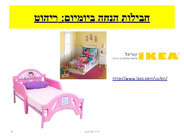  חבילות הנחה ביומיום: ריהוט / http: //www. ikea. com/us/en ד