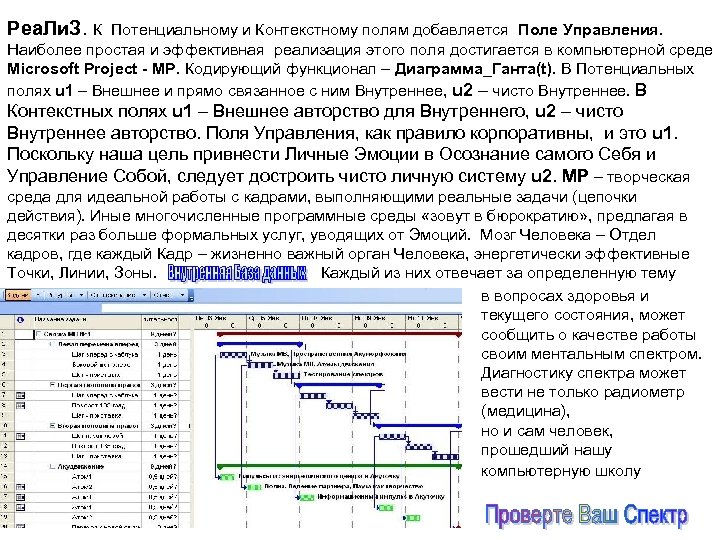 Реа. Ли. З. К Потенциальному и Контекстному полям добавляется Поле Управления. Наиболее простая и