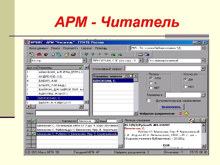АРМ - Читатель 