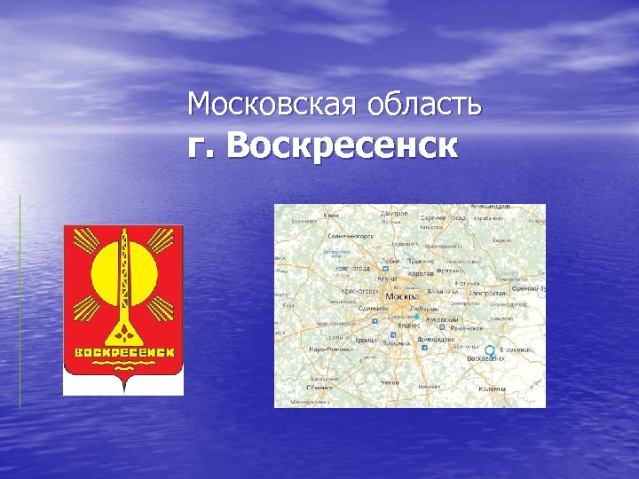 Карта воскресенска московской области