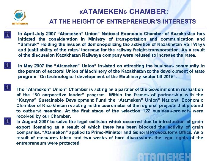  «ATAMEKEN» CHAMBER: AT THE HEIGHT OF ENTREPRENEUR’S INTERESTS In April-July 2007 “Atameken” Union”