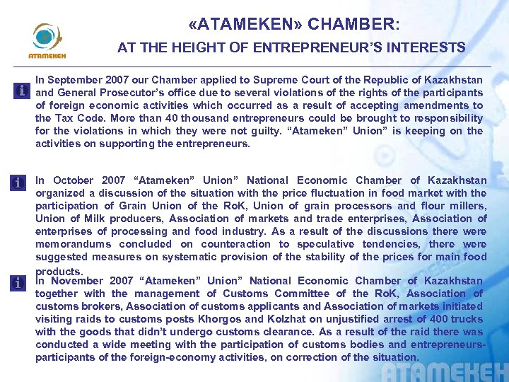  «ATAMEKEN» CHAMBER: AT THE HEIGHT OF ENTREPRENEUR’S INTERESTS In September 2007 our Chamber