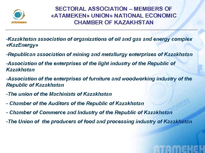 SECTORAL ASSOCIATION – MEMBERS OF «АTAMEKEN» UNION» NATIONAL ECONOMIC CHAMBER OF KAZAKHSTAN -Kazakhstan association