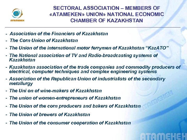 SECTORAL ASSOCIATION – MEMBERS OF «АTAMEKEN» UNION» NATIONAL ECONOMIC CHAMBER OF KAZAKHSTAN - Association