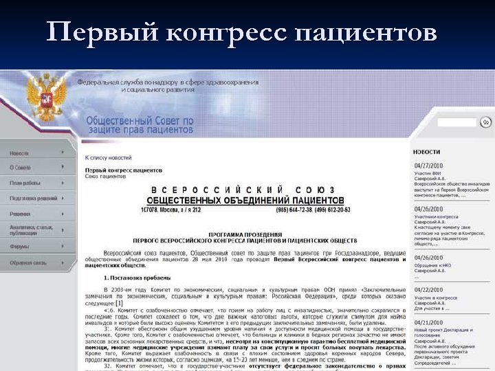 Первый конгресс пациентов 