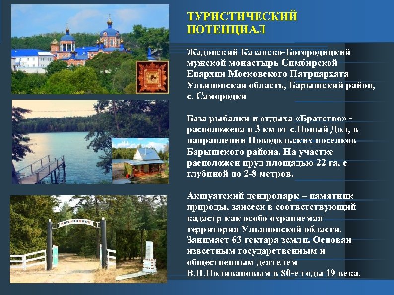 Погода ульяновская область барышский