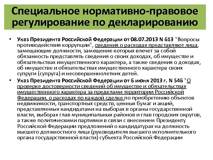 Указ президента в системе нормативных актов