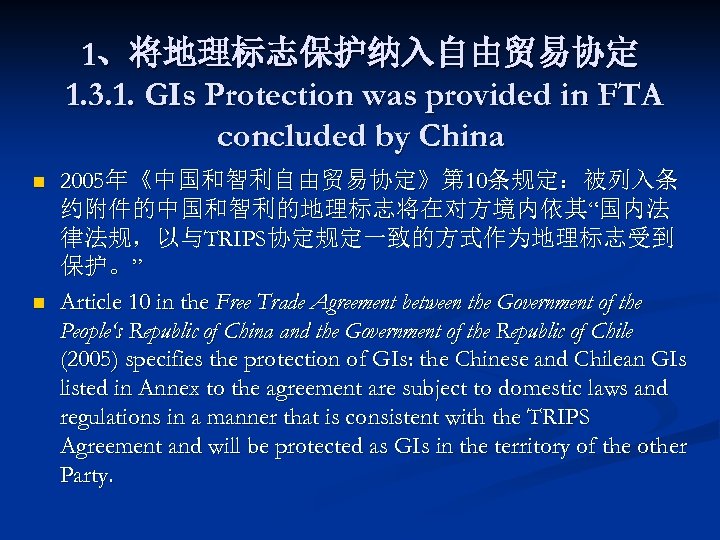 1、将地理标志保护纳入自由贸易协定 1. 3. 1. GIs Protection was provided in FTA concluded by China n