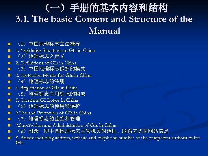 （一）手册的基本内容和结构 3. 1. The basic Content and Structure of the Manual n n n