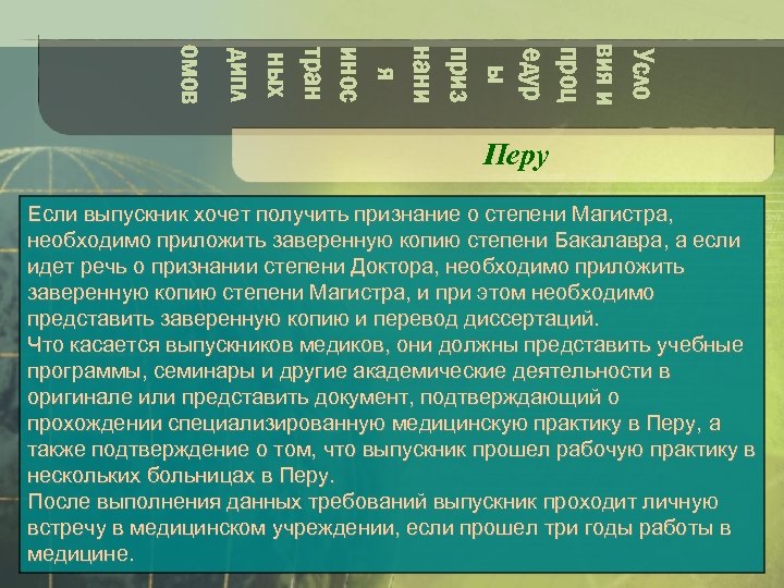 Усло вия и проц едур ы приз нани я инос тран ных дипл омов