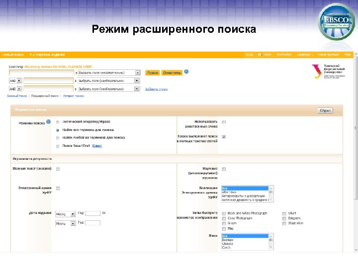Режим расширенного поиска 