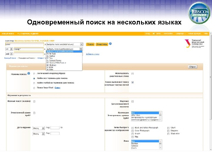 Одновременный поиск на нескольких языках 