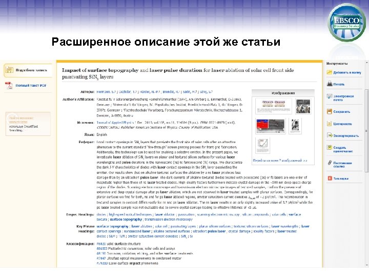 Расширенное описание этой же статьи 