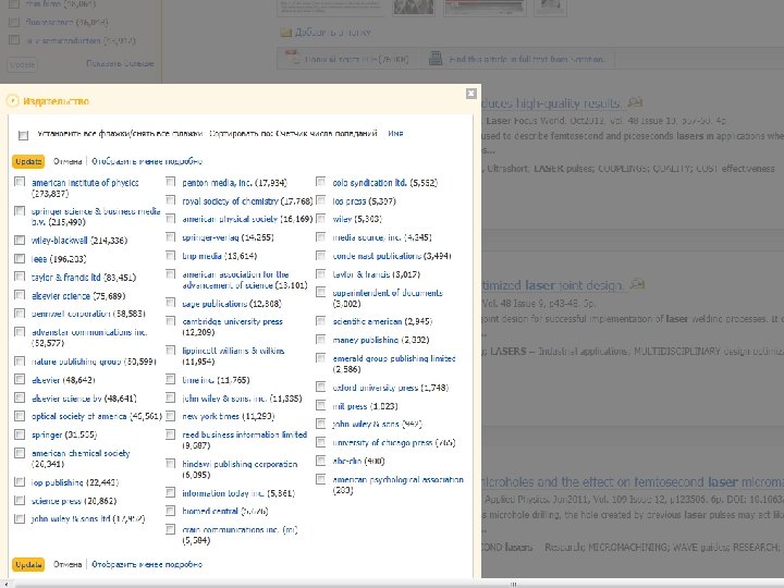 У какого издательства больше всего публикаций по теме “Laser” ? • Попробуйте усечение по