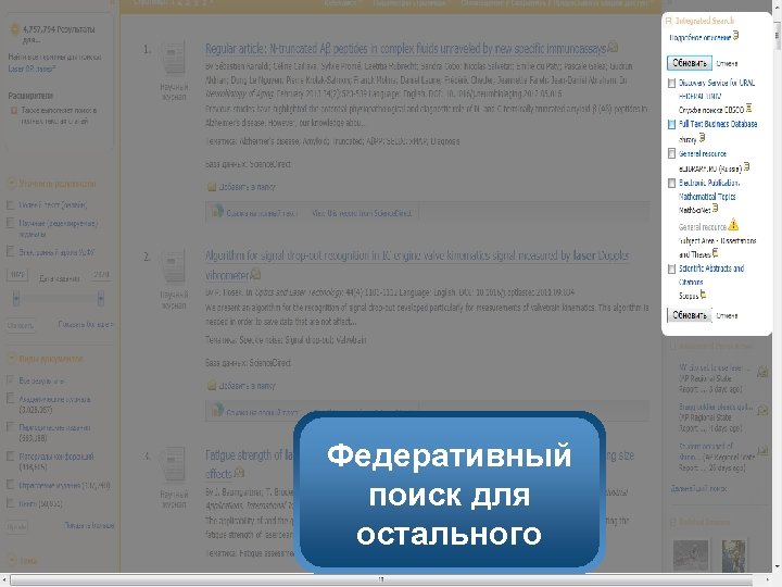 Федеративный поиск для остального 
