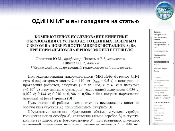ОДИН КНИГ и вы попадаете на статью 
