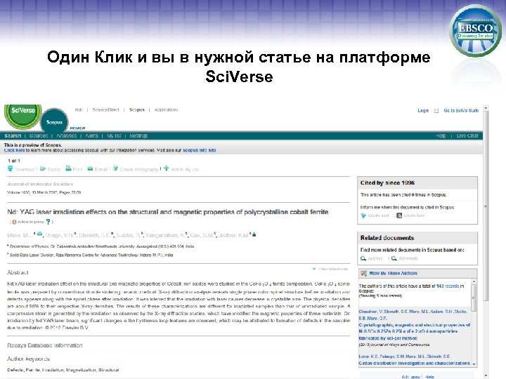 Один Клик и вы в нужной статье на платформе Sci. Verse 