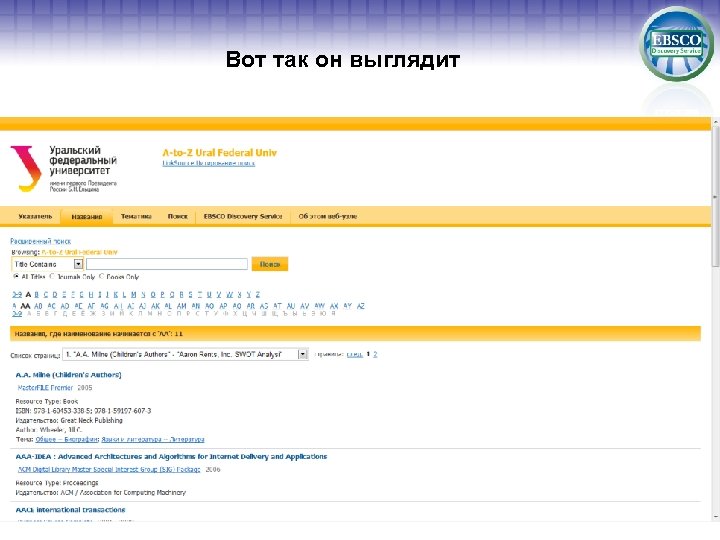 Вот так он выглядит 