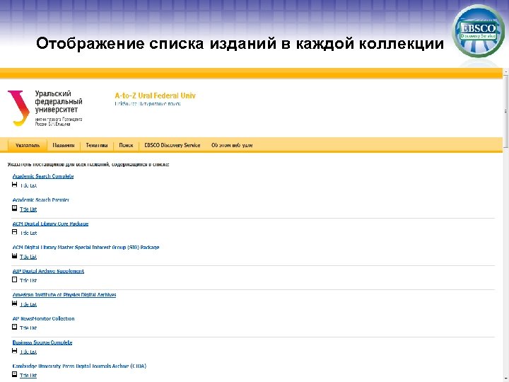 Отображение списка изданий в каждой коллекции 