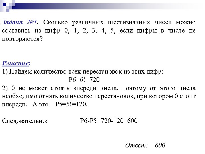 Сколько чисел кратных. Сколько различных шестизначных чисел. Сколько всего шестизначных чисел можно составить. Сколько различных чисел можно составить. Сколько чисел можно составить из цифр 1 2 3.