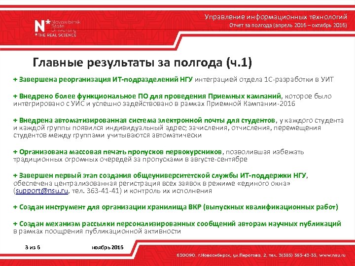 Управление информационных технологий Отчет за полгода (апрель 2016 – октябрь 2016) Главные результаты за