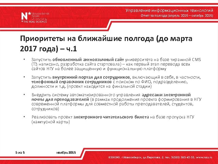 Управление информационных технологий Отчет за полгода (апрель 2016 – октябрь 2016) Приоритеты на ближайшие