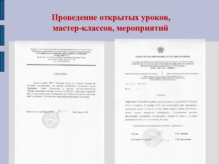 Проведение открытых уроков, мастер-классов, мероприятий 