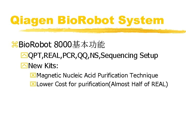 Qiagen Bio. Robot System z. Bio. Robot 8000基本功能 y. QPT, REAL, PCR, QQ, NS,