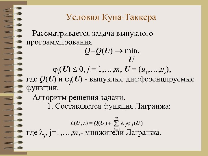 Выпуклое программирование решение задач