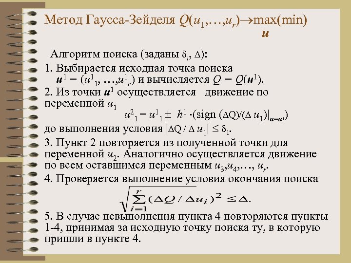 Итерационная схема метода зейделя