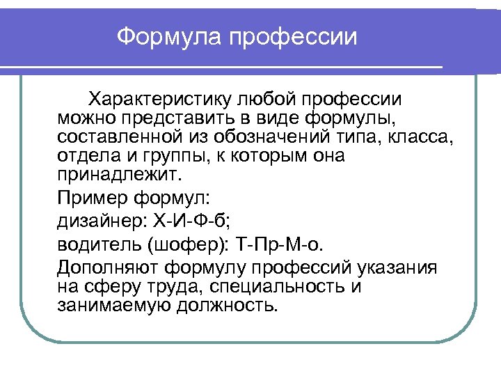 Формула профессии врач. Составить формулу профессии. Формула профессии эколог. Составить формулу профессии врач. Формула профессии дизайнер.