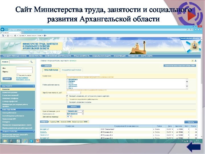 Сайт Министерства труда, занятости и социального развития Архангельской области 