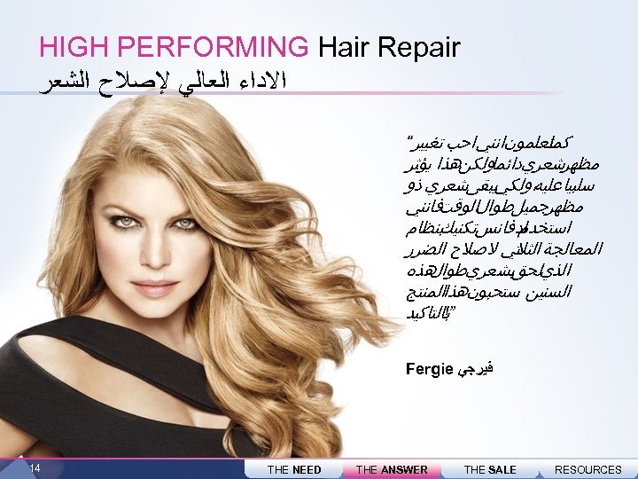  HIGH PERFORMING Hair Repair ﺍﻻﺩﺍﺀ ﺍﻟﻌﺎﻟﻲ ﻹﺻﻼﺡ ﺍﻟﺸﻌﺮ ﺗﻌﻠﻤﻮﻥﺍﻧﻨﻲ ﺍﺣﺐ ﺗﻐﻴﻴﺮ“ ﻛﻤﺎ ﻣﻈﻬﺮﺷﻌﺮﻱﺩﺍﺋﻤﺎﻭﻟﻜﻦﻫﺬﺍ