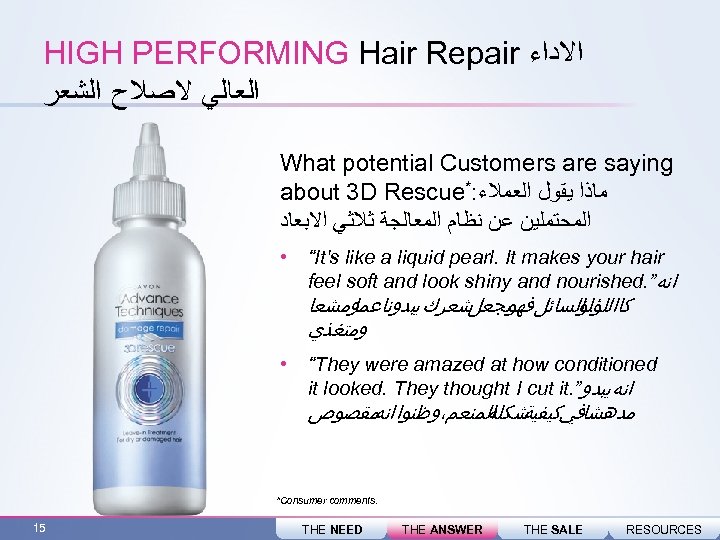 HIGH PERFORMING Hair Repair ﺍﻻﺩﺍﺀ ﺍﻟﻌﺎﻟﻲ ﻻﺻﻼﺡ ﺍﻟﺸﻌﺮ What potential Customers are saying about