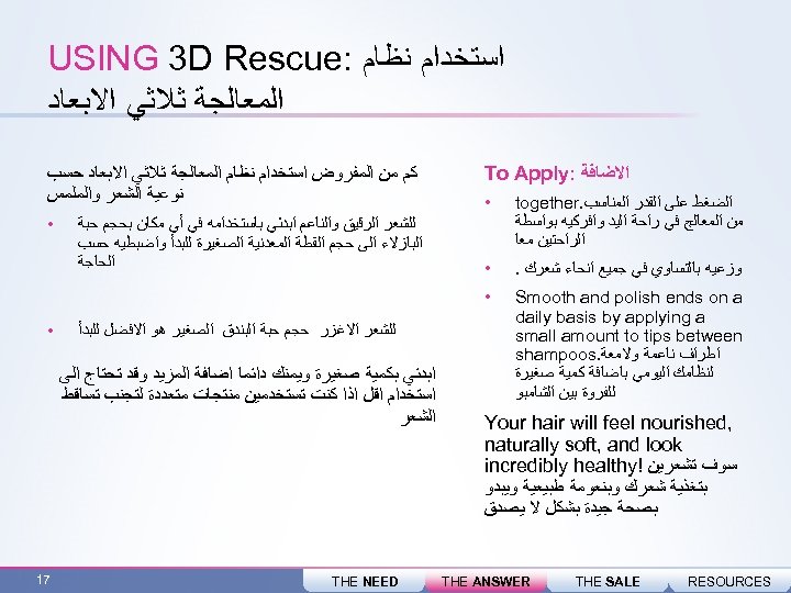  ﺍﺳﺘﺨﺪﺍﻡ ﻧﻈﺎﻡ : USING 3 D Rescue ﺍﻟﻤﻌﺎﻟﺠﺔ ﺛﻼﺛﻲ ﺍﻻﺑﻌﺎﺩ ﺍﻻﺿﺎﻓﺔ : To