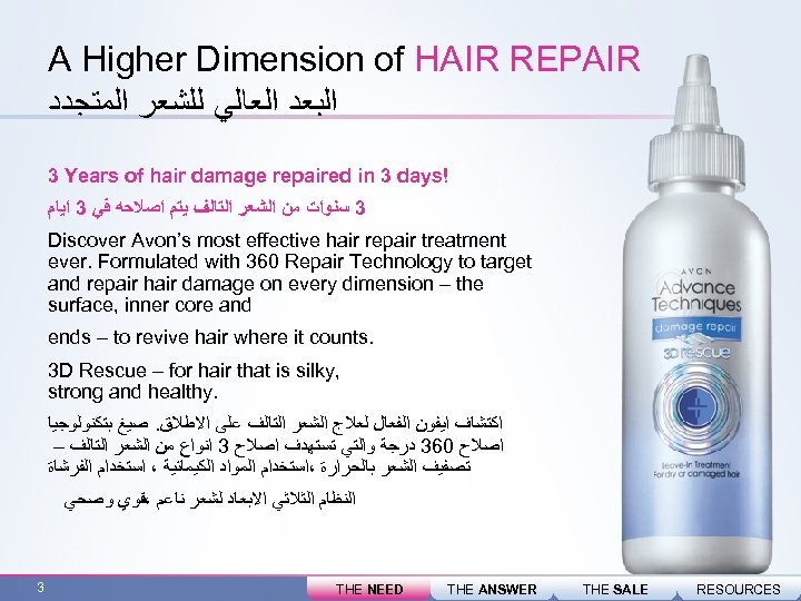 A Higher Dimension of HAIR REPAIR ﺍﻟﺒﻌﺪ ﺍﻟﻌﺎﻟﻲ ﻟﻠﺸﻌﺮ ﺍﻟﻤﺘﺠﺪﺩ 3 Years of hair