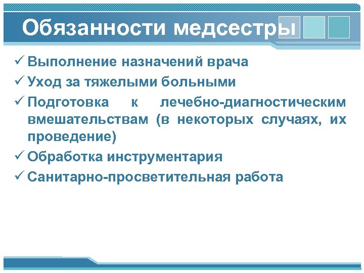 Должность сестринского дела