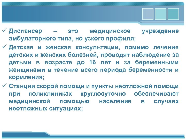 Диспансер это. Диспансер. Диспансер это определение. Медицинские организации амбулаторного типа. Диспансер это кратко.