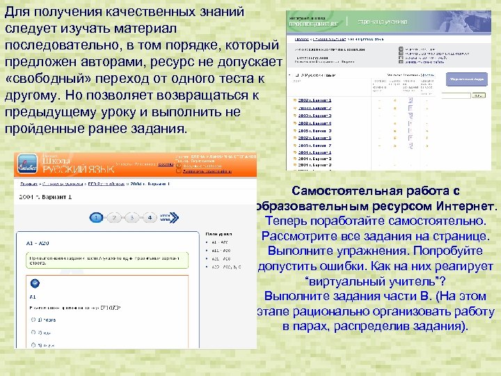Для получения качественных знаний следует изучать материал последовательно, в том порядке, который предложен авторами,