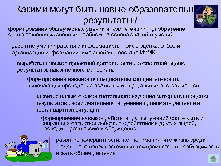 Формирование знаний о научной картине мира это результат приобретения какой компетенции