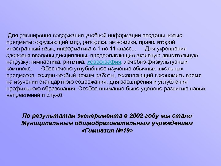  Для расширения содержания учебной информации введены новые предметы: окружающий мир, риторика, экономика, право,
