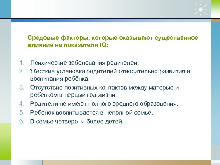 Оказывать существенное влияние. На развитие потомства оказывают возникшие у родителей. Кто оказывает наиболее существенное влияние на воспитание детей. Обзор научных подходов родительских установок.