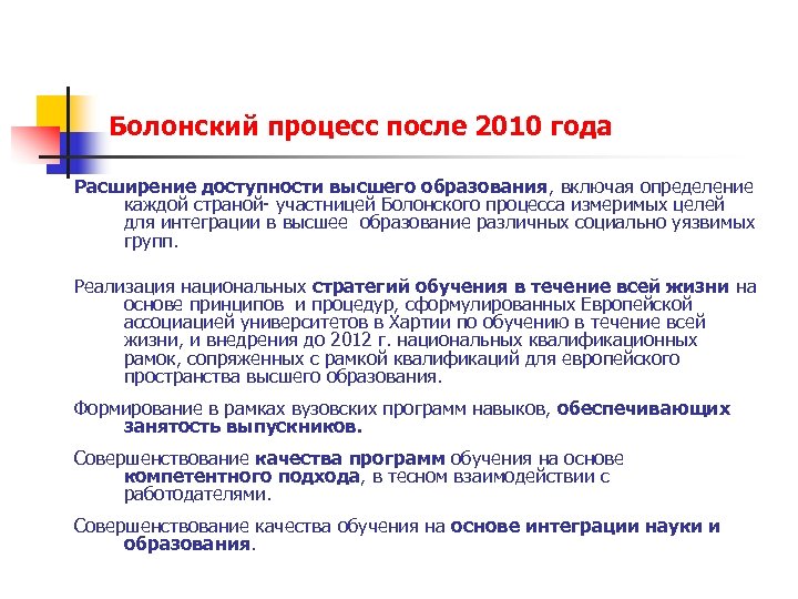 В течение обучения. Болонская система принципы. Болонский процесс в образовании. Болонская система в России. Болонская система образования в России.