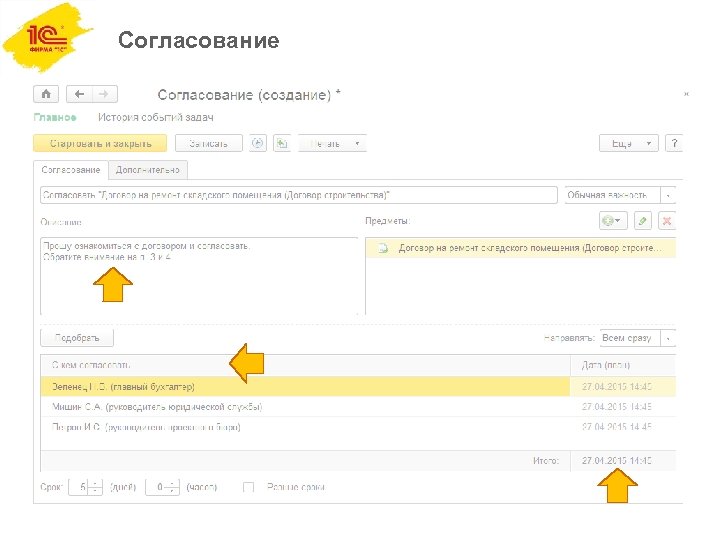 Согласование 