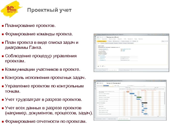 Управление проектами в 1с документооборот