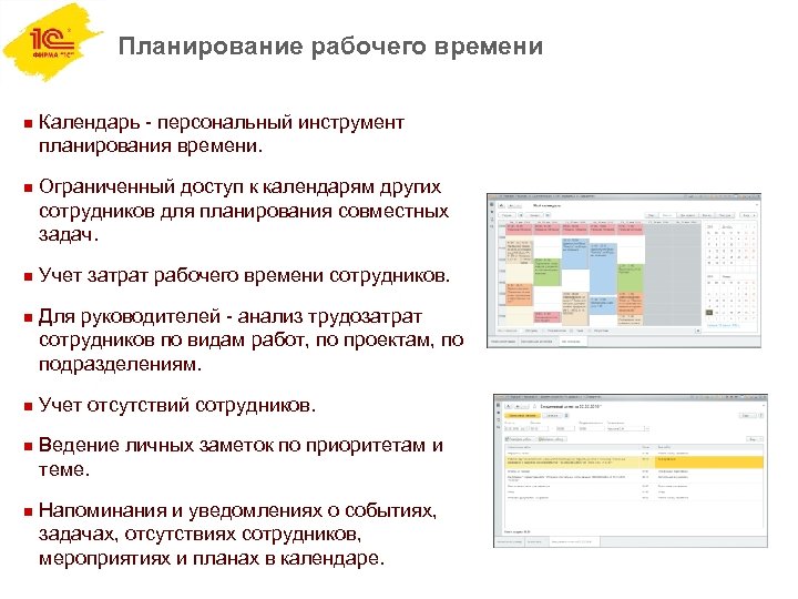 Инструменты планирования